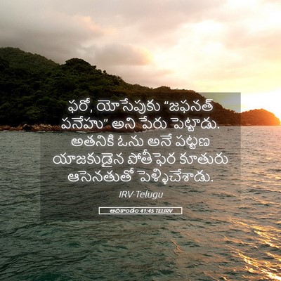 Picture 05 - ఆదికాండం 41:45 TELIRV - ఫరో, యోసేపుకు - Bible Verse Picture