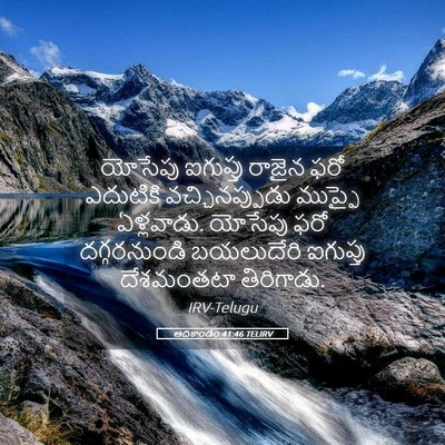 Picture 05 - ఆదికాండం 41:46 TELIRV - యోసేపు ఐగుప్తు - Bible Verse Picture