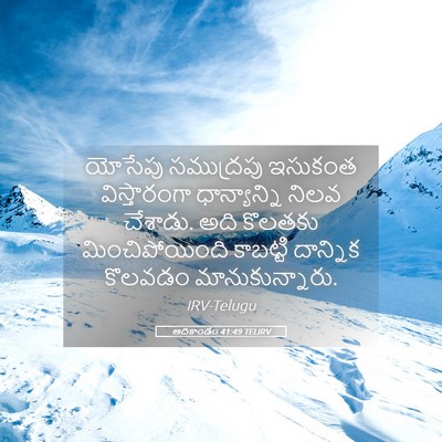 Picture 05 - ఆదికాండం 41:49 TELIRV - యోసేపు సముద్రపు - Bible Verse Picture