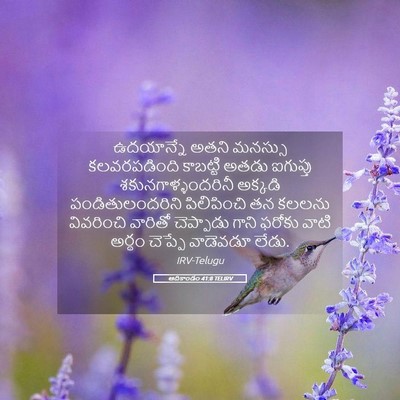 Picture 05 - ఆదికాండం 41:8 TELIRV - ఉదయాన్నే అతని - Bible Verse Picture