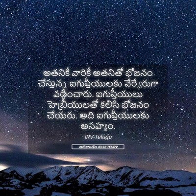 Picture 05 - ఆదికాండం 43:32 TELIRV - అతనికీ వారికీ - Bible Verse Picture
