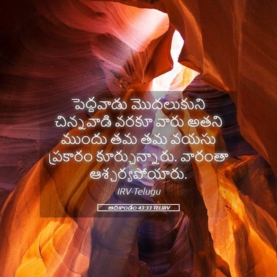Picture 05 - ఆదికాండం 43:33 TELIRV - పెద్దవాడు - Bible Verse Picture