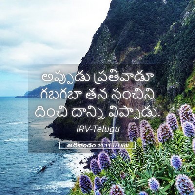 Picture 05 - ఆదికాండం 44:11 TELIRV - అప్పుడు ప్రతివాడూ - Bible Verse Picture