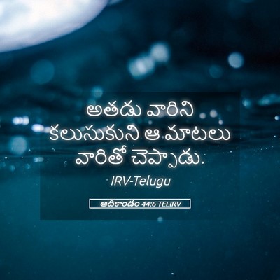 Picture 05 - ఆదికాండం 44:6 TELIRV - అతడు వారిని - Bible Verse Picture