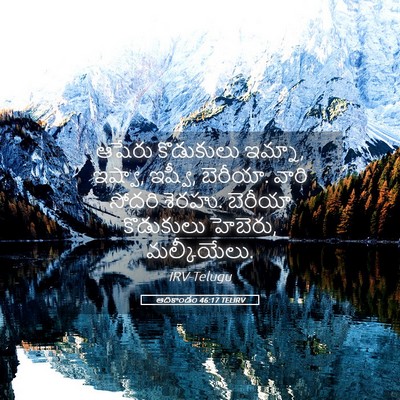 Picture 05 - ఆదికాండం 46:17 TELIRV - ఆషేరు కొడుకులు - Bible Verse Picture