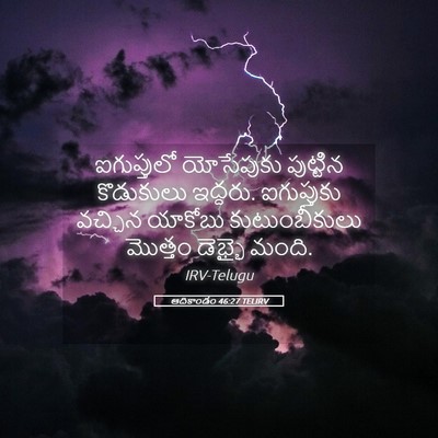 Picture 05 - ఆదికాండం 46:27 TELIRV - ఐగుప్తులో - Bible Verse Picture
