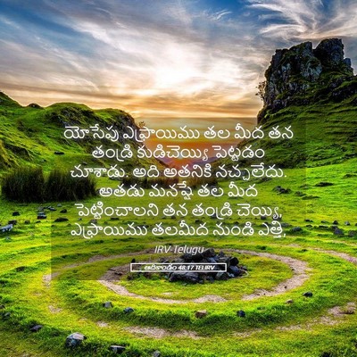 Picture 05 - ఆదికాండం 48:17 TELIRV - యోసేపు ఎఫ్రాయిము - Bible Verse Picture