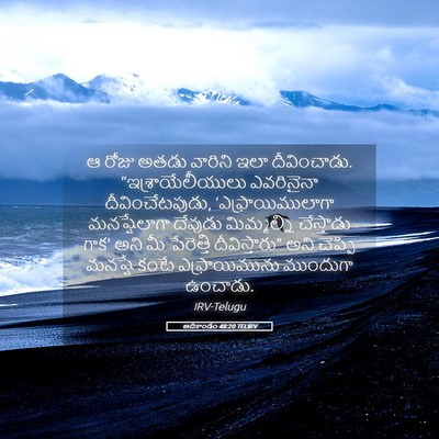 Picture 05 - ఆదికాండం 48:20 TELIRV - ఆ రోజు అతడు వారిని - Bible Verse Picture