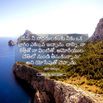 Picture 05 - ఆదికాండం 48:22 TELIRV - నేను నీ - Bible Verse Picture