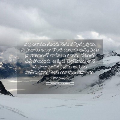 Picture 05 - ఆదికాండం 48:7 TELIRV - పద్దనరాము నుండి - Bible Verse Picture