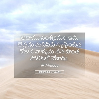 Picture 05 - ఆదికాండం 5:1 TELIRV - ఆదాము వంశక్రమం - Bible Verse Picture