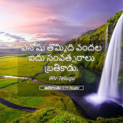 Picture 05 - ఆదికాండం 5:11 TELIRV - ఎనోషు తొమ్మిది - Bible Verse Picture