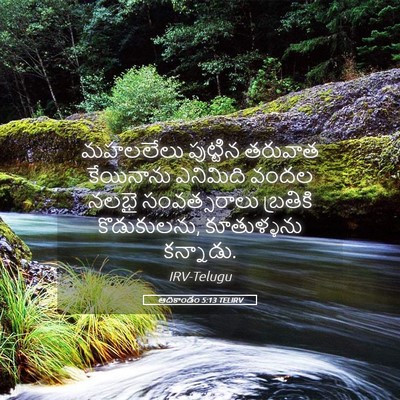 Picture 05 - ఆదికాండం 5:13 TELIRV - మహలలేలు పుట్టిన - Bible Verse Picture