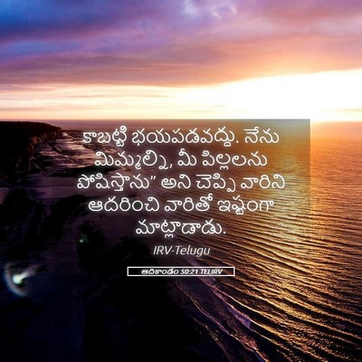 Picture 05 - ఆదికాండం 50:21 TELIRV - కాబట్టి - Bible Verse Picture