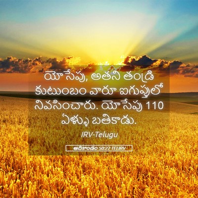 Picture 05 - ఆదికాండం 50:22 TELIRV - యోసేపు, అతని - Bible Verse Picture