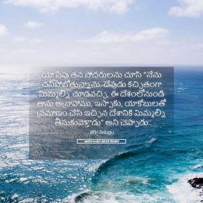 Picture 05 - ఆదికాండం 50:24 TELIRV - యోసేపు తన - Bible Verse Picture