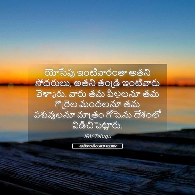 Picture 05 - ఆదికాండం 50:8 TELIRV - యోసేపు ఇంటివారంతా - Bible Verse Picture