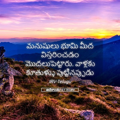 Picture 05 - ఆదికాండం 6:1 TELIRV - మనుషులు భూమి మీద - Bible Verse Picture