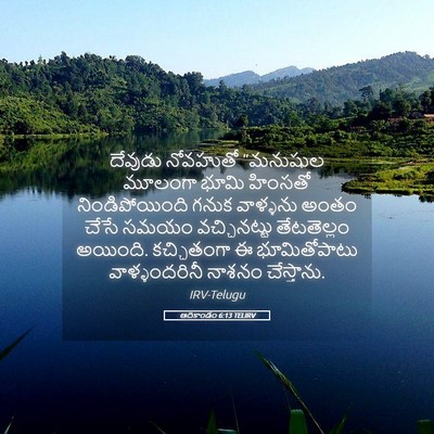 Picture 05 - ఆదికాండం 6:13 TELIRV - దేవుడు నోవహుతో - Bible Verse Picture
