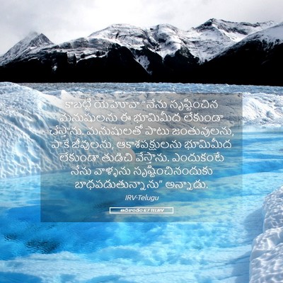 Picture 05 - ఆదికాండం 6:7 TELIRV - కాబట్టి యెహోవా - Bible Verse Picture