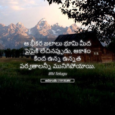 Picture 05 - ఆదికాండం 7:19 TELIRV - ఆ భీకర జలాలు భూమి - Bible Verse Picture