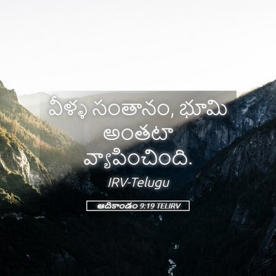 Picture 05 - ఆదికాండం 9:19 TELIRV - వీళ్ళ సంతానం, భూమి - Bible Verse Picture