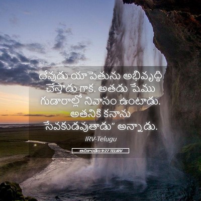 Picture 05 - ఆదికాండం 9:27 TELIRV - దేవుడు యాపెతును - Bible Verse Picture