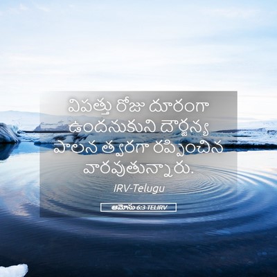 Picture 05 - ఆమోసు 6:3 TELIRV - విపత్తు రోజు - Bible Verse Picture