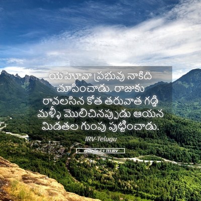 Picture 05 - ఆమోసు 7:1 TELIRV - యెహోవా ప్రభువు - Bible Verse Picture