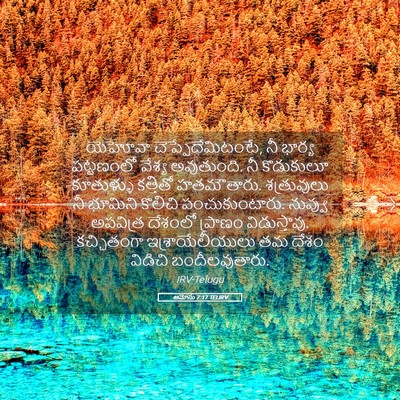 Picture 05 - ఆమోసు 7:17 TELIRV - యెహోవా - Bible Verse Picture