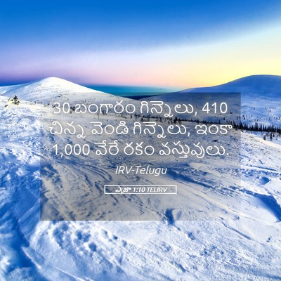 Picture 05 - ఎజ్రా 1:10 TELIRV - 30 బంగారం గిన్నెలు, - Bible Verse Picture