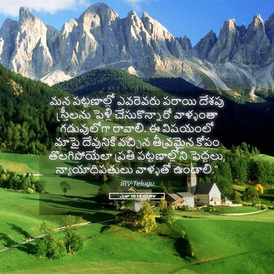 Picture 05 - ఎజ్రా 10:14 TELIRV - మన పట్టణాల్లో - Bible Verse Picture