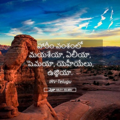 Picture 05 - ఎజ్రా 10:21 TELIRV - హారీం వంశంలో - Bible Verse Picture