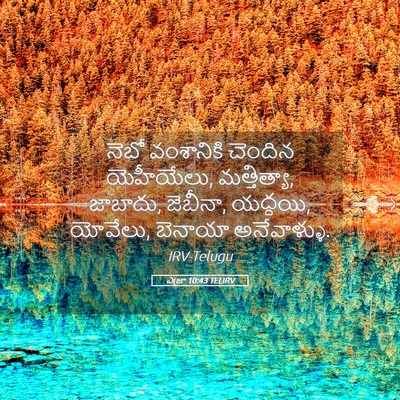 Picture 05 - ఎజ్రా 10:43 TELIRV - నెబో వంశానికి - Bible Verse Picture