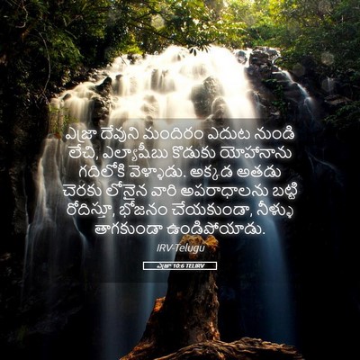 Picture 05 - ఎజ్రా 10:6 TELIRV - ఎజ్రా దేవుని - Bible Verse Picture