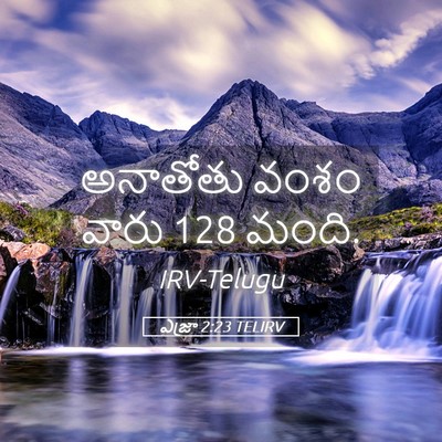 Picture 05 - ఎజ్రా 2:23 TELIRV - అనాతోతు వంశం వారు - Bible Verse Picture