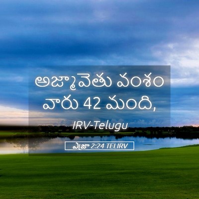 Picture 05 - ఎజ్రా 2:24 TELIRV - అజ్మావెతు వంశం - Bible Verse Picture