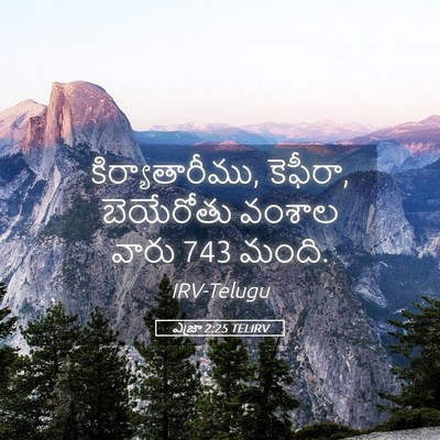 Picture 05 - ఎజ్రా 2:25 TELIRV - కిర్యాతారీము, - Bible Verse Picture