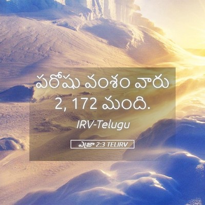 Picture 05 - ఎజ్రా 2:3 TELIRV - పరోషు వంశం వారు 2, 172 - Bible Verse Picture