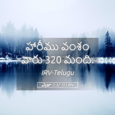 Picture 05 - ఎజ్రా 2:32 TELIRV - హారీము వంశం వారు 320 - Bible Verse Picture