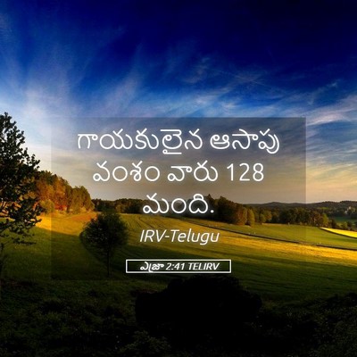 Picture 05 - ఎజ్రా 2:41 TELIRV - గాయకులైన ఆసాపు - Bible Verse Picture