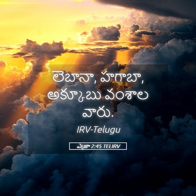 Picture 05 - ఎజ్రా 2:45 TELIRV - లెబానా, హగాబా, - Bible Verse Picture