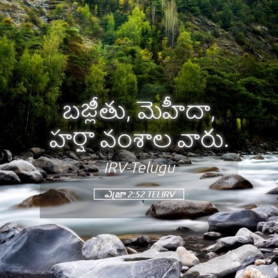 Picture 05 - ఎజ్రా 2:52 TELIRV - బజ్లీతు, మెహీదా, - Bible Verse Picture