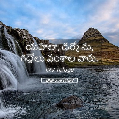 Picture 05 - ఎజ్రా 2:56 TELIRV - యహలా, దర్కోను, - Bible Verse Picture