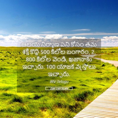 Picture 05 - ఎజ్రా 2:69 TELIRV - ఆలయ నిర్మాణ పని - Bible Verse Picture
