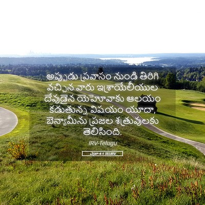 Picture 05 - ఎజ్రా 4:1 TELIRV - అప్పుడు ప్రవాసం - Bible Verse Picture