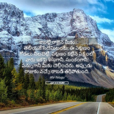 Picture 05 - ఎజ్రా 4:13 TELIRV - కాబట్టి రాజైన - Bible Verse Picture