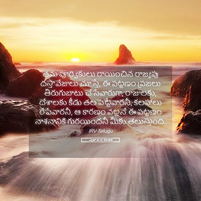 Picture 05 - ఎజ్రా 4:15 TELIRV - తమ పూర్వికులు - Bible Verse Picture