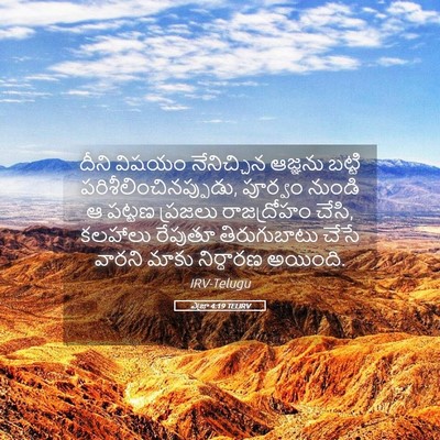 Picture 05 - ఎజ్రా 4:19 TELIRV - దీని విషయం - Bible Verse Picture