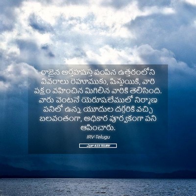 Picture 05 - ఎజ్రా 4:23 TELIRV - రాజైన అర్తహషస్త - Bible Verse Picture